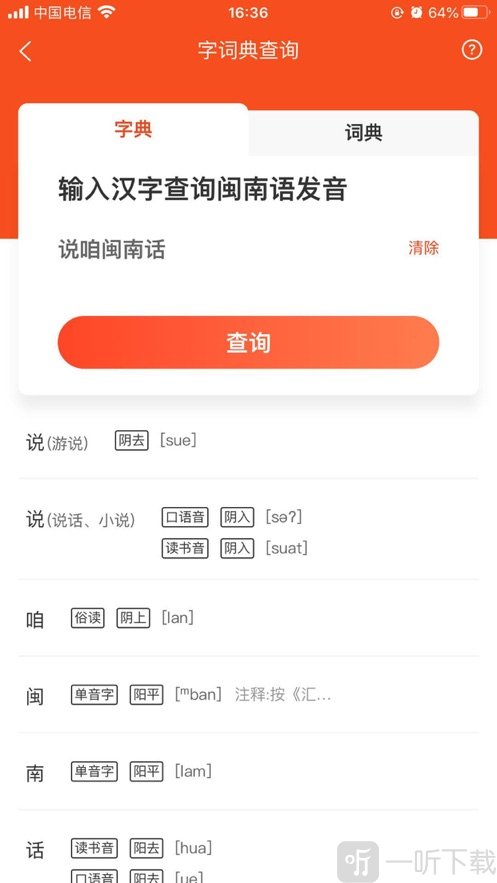 说咱闽南话