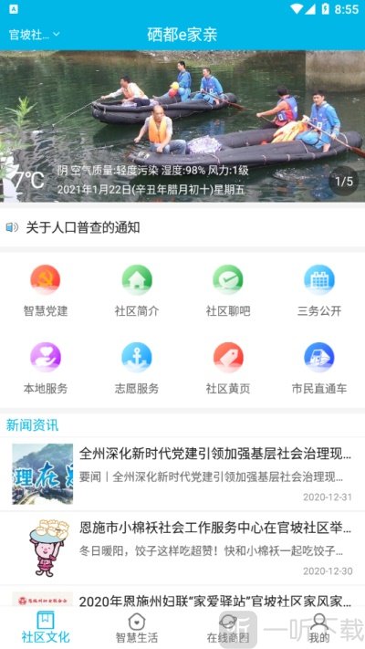 硒都e家亲