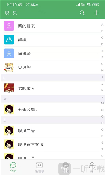 唄貝交友