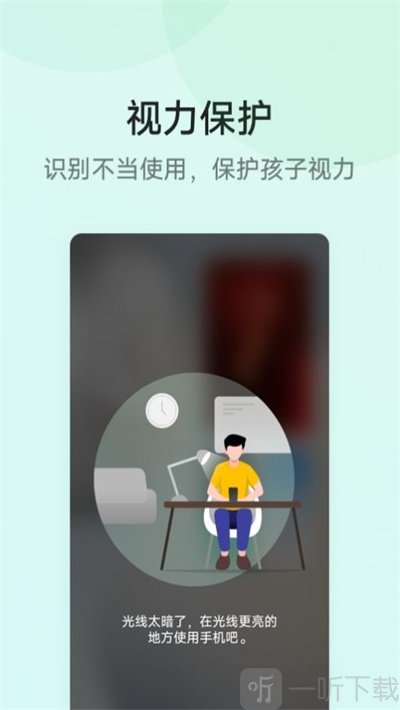 孩子守护