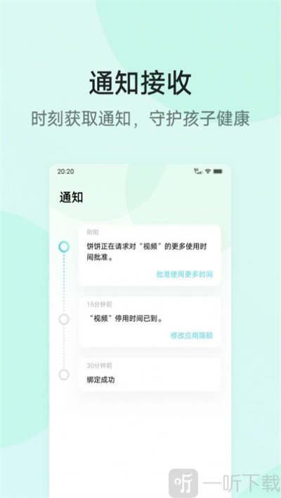 孩子守护