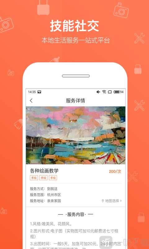 约呗