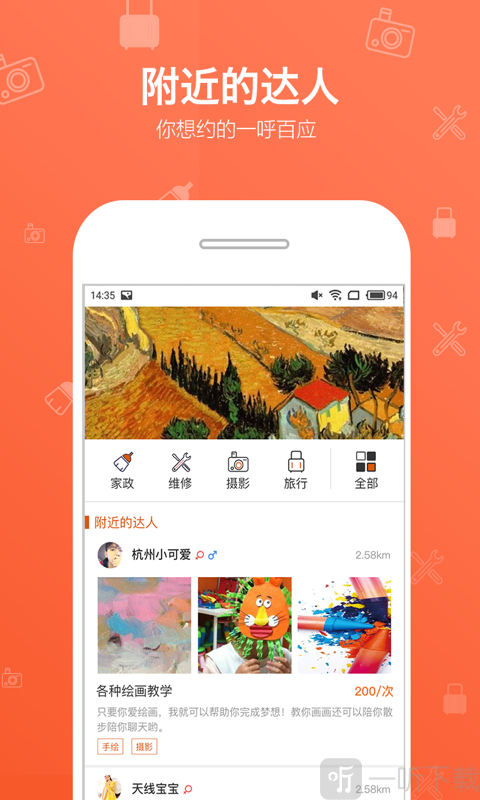 约呗