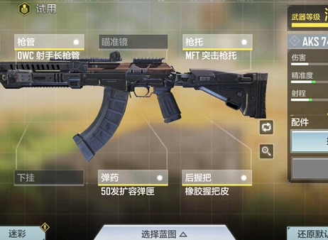 使命召唤手游AKS74U评测 AKS74U配件及玩法解析