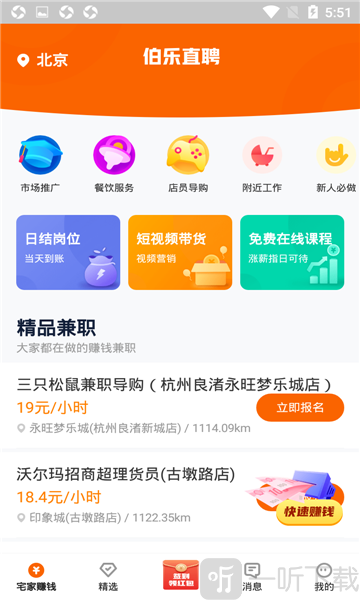 伯乐直聘