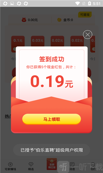 伯乐直聘