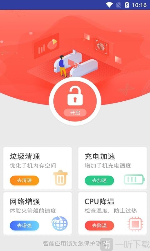 手机智能应用锁