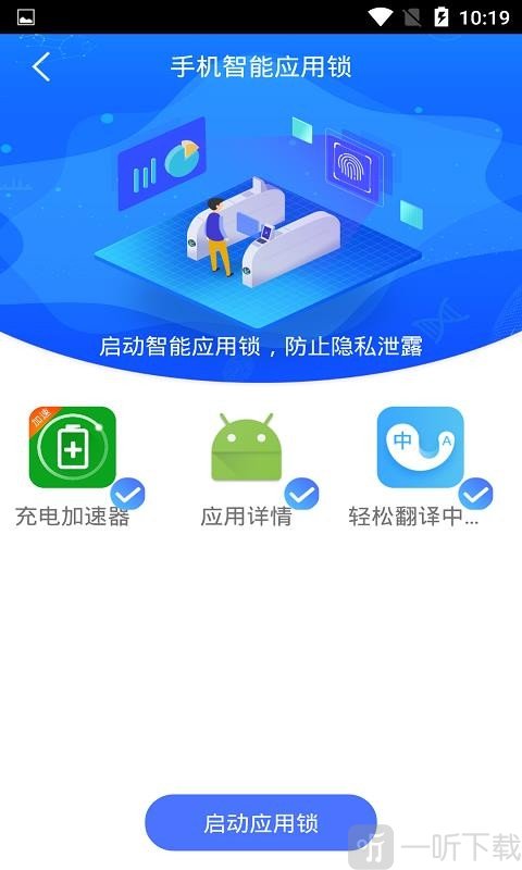 手机智能应用锁