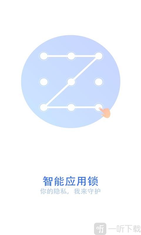 手机智能应用锁