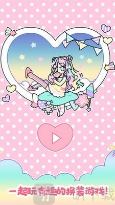 我的女朋友愛換裝