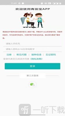 青苗宝