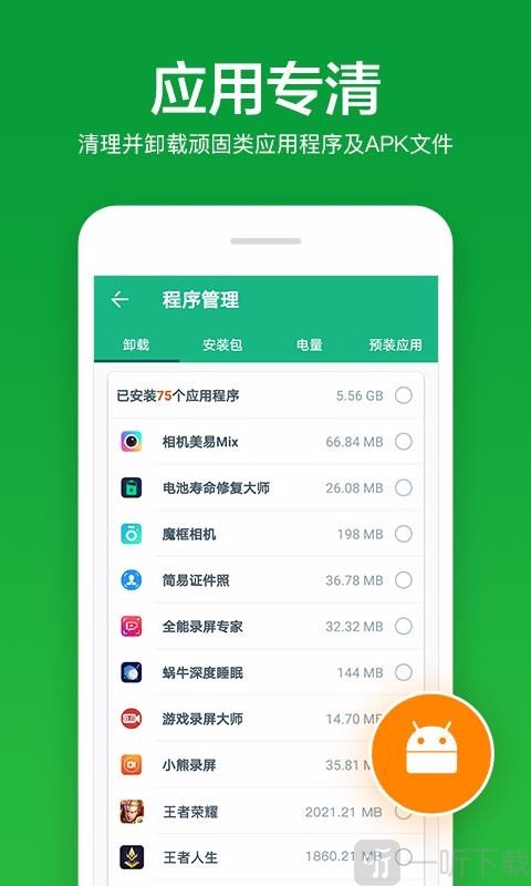 内存加速清理