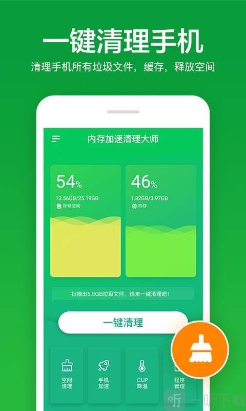 内存加速清理