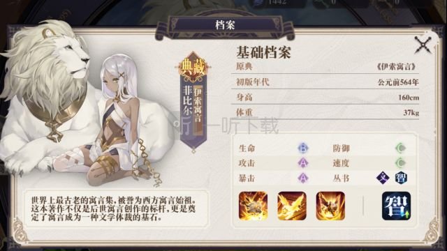 幻书启世录伊索寓言阵容评测 伊索寓言怎么样