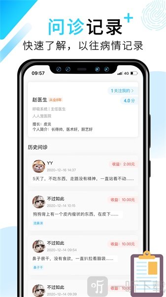 人人宠医