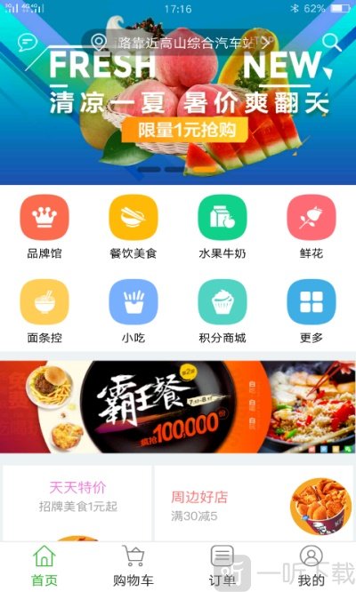 彩虹外卖