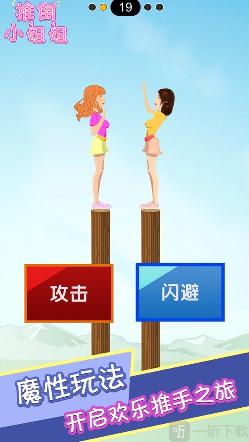 推倒小姐姐