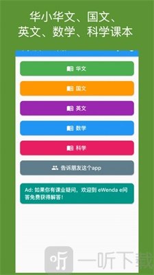 华小课本