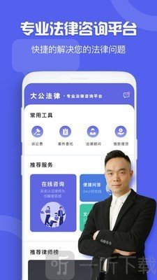 大公法律