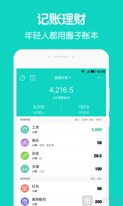 蓝莓记账