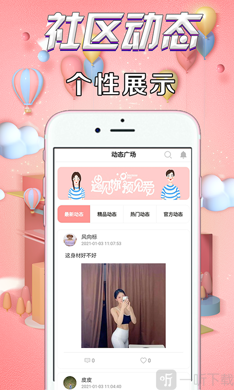 火贊交友