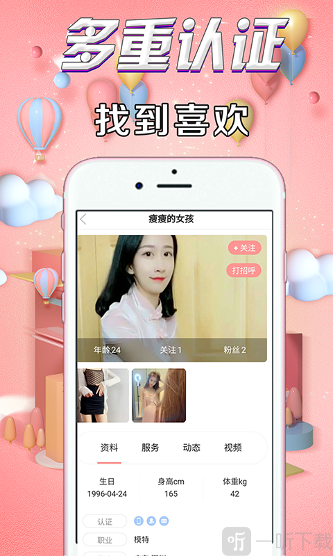 火贊交友