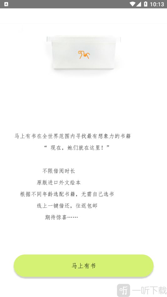 马上有书