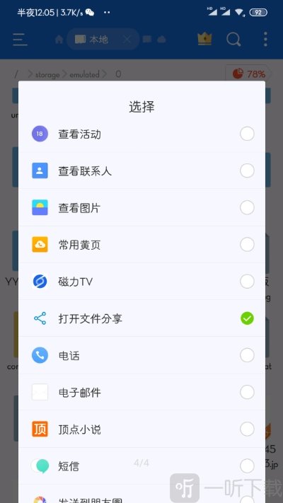 打开文件分享