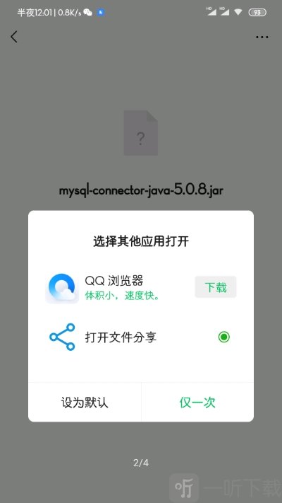 打开文件分享