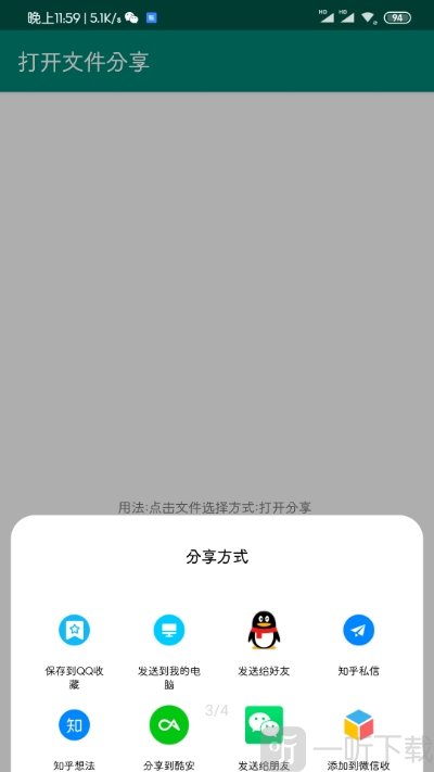打开文件分享