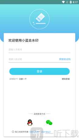 小蓝去水印