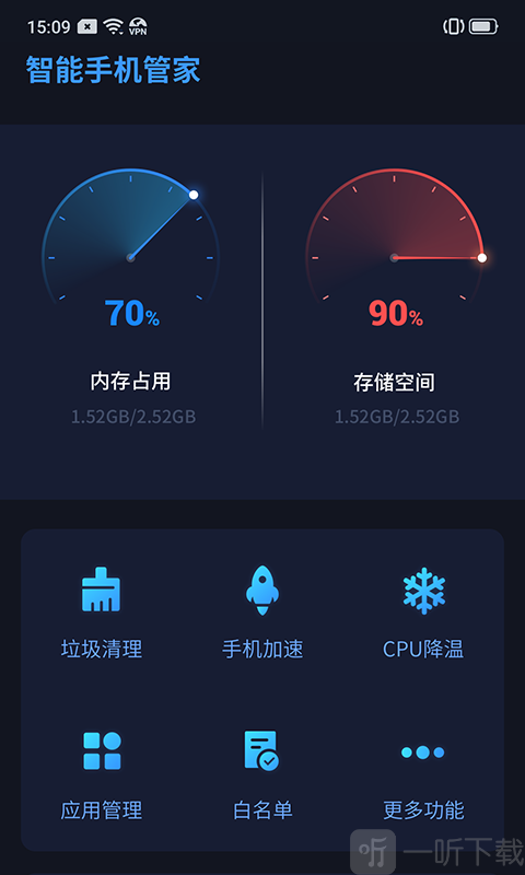 智能手机管家