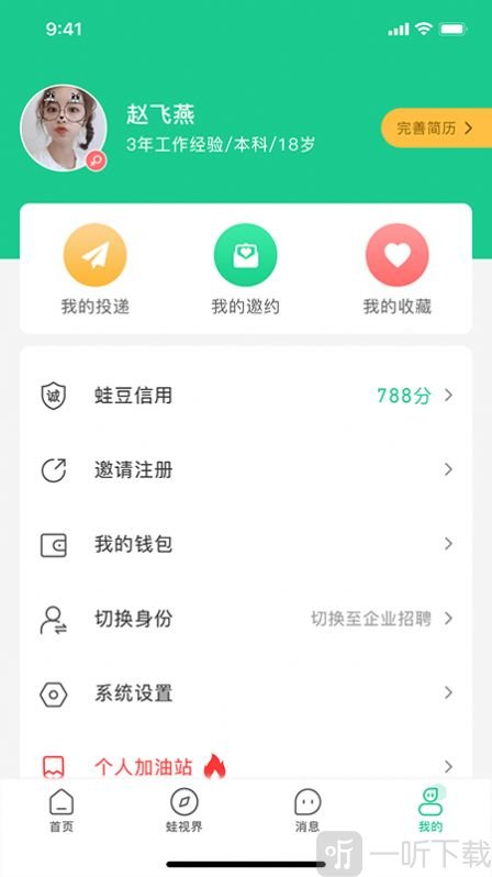 蛙聘