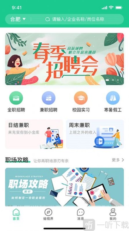 蛙聘
