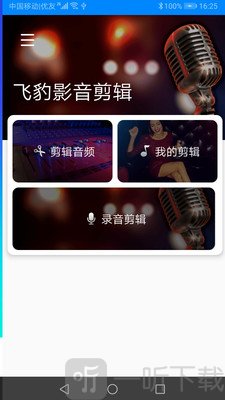 飞豹影音剪辑