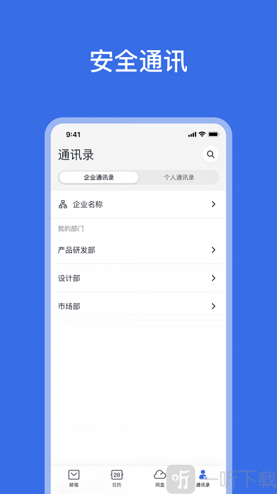 网易灵犀办公