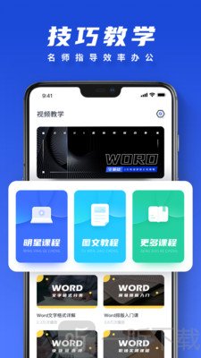 word文档技巧