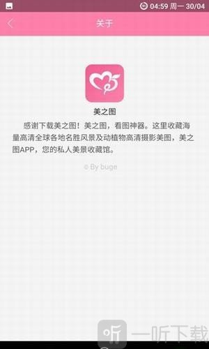 美之图手机版