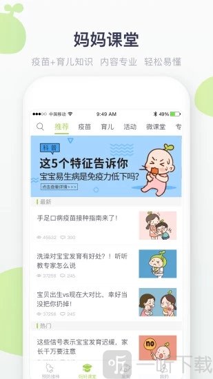 小豆苗疫苗助手