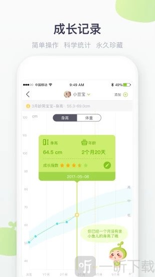 小豆苗疫苗助手