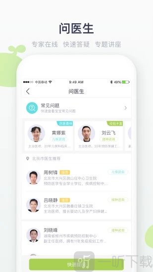小豆苗疫苗助手