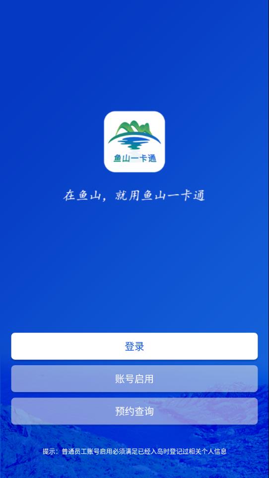 鱼山一卡通