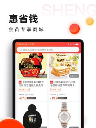 惠省钱