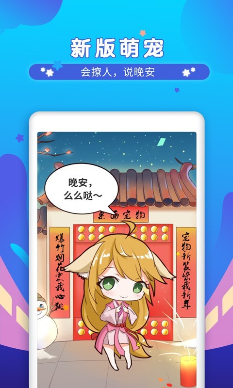Q版桌面宠物