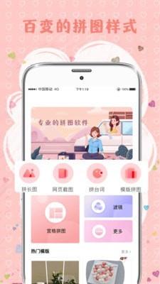 图片拼