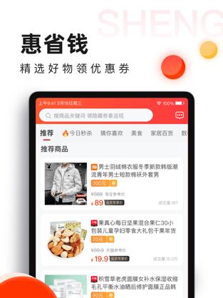 惠省钱