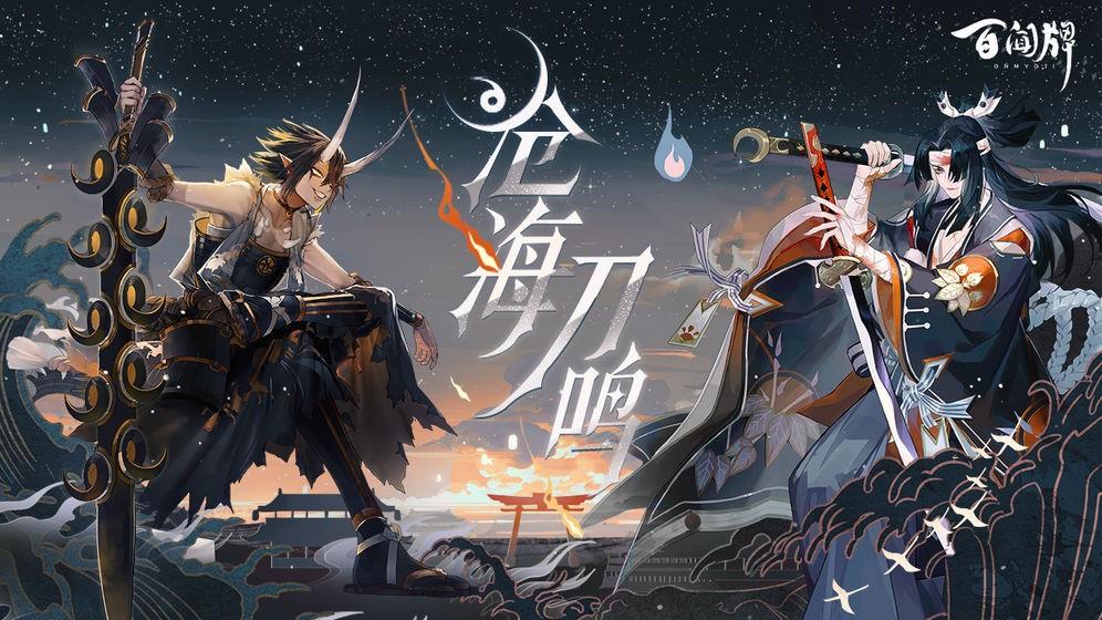 阴阳师百闻牌鬼灭之刃