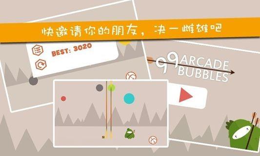 街机传奇泡泡射击