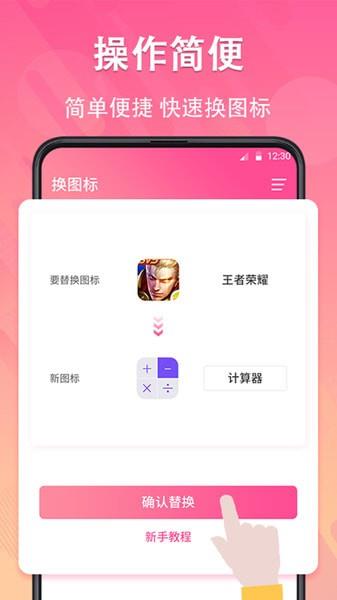 图标隐藏软件