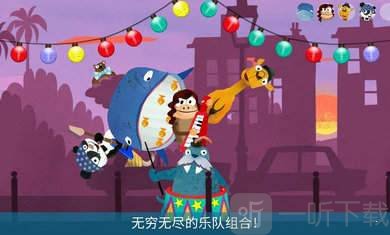 音乐冒险之旅